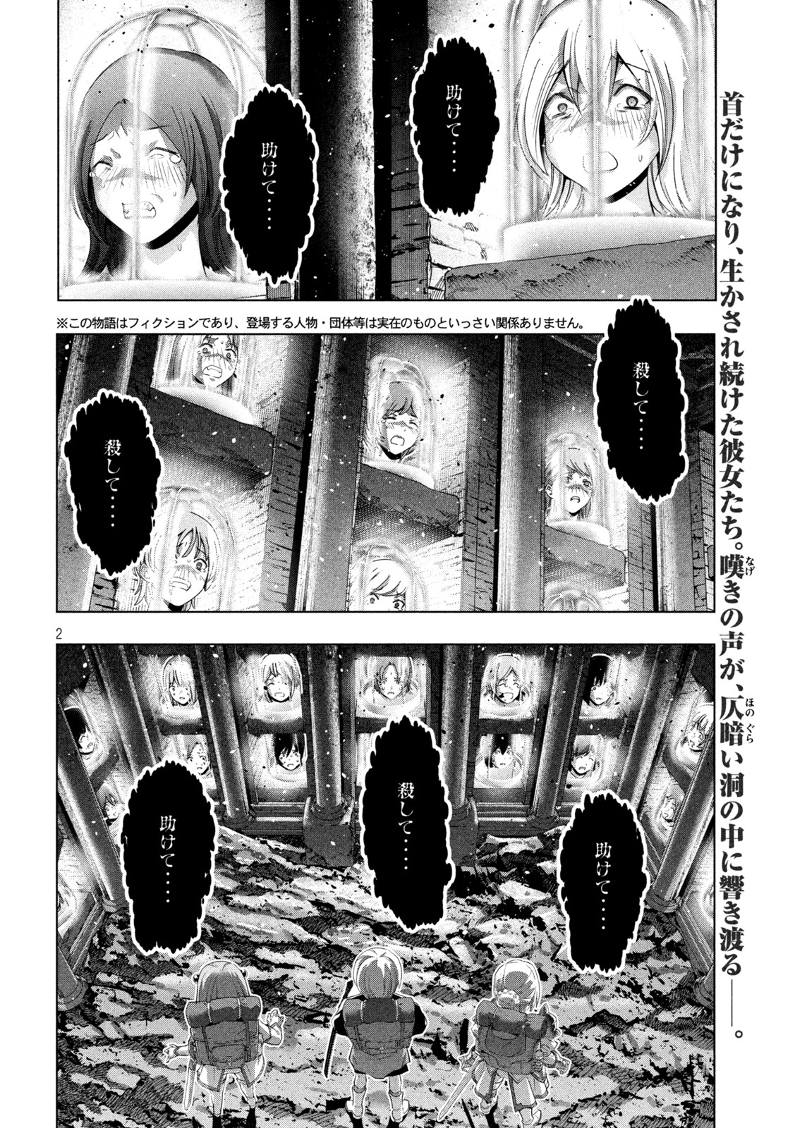 パラレルパラダイス Chap 195 - Next Chap 196