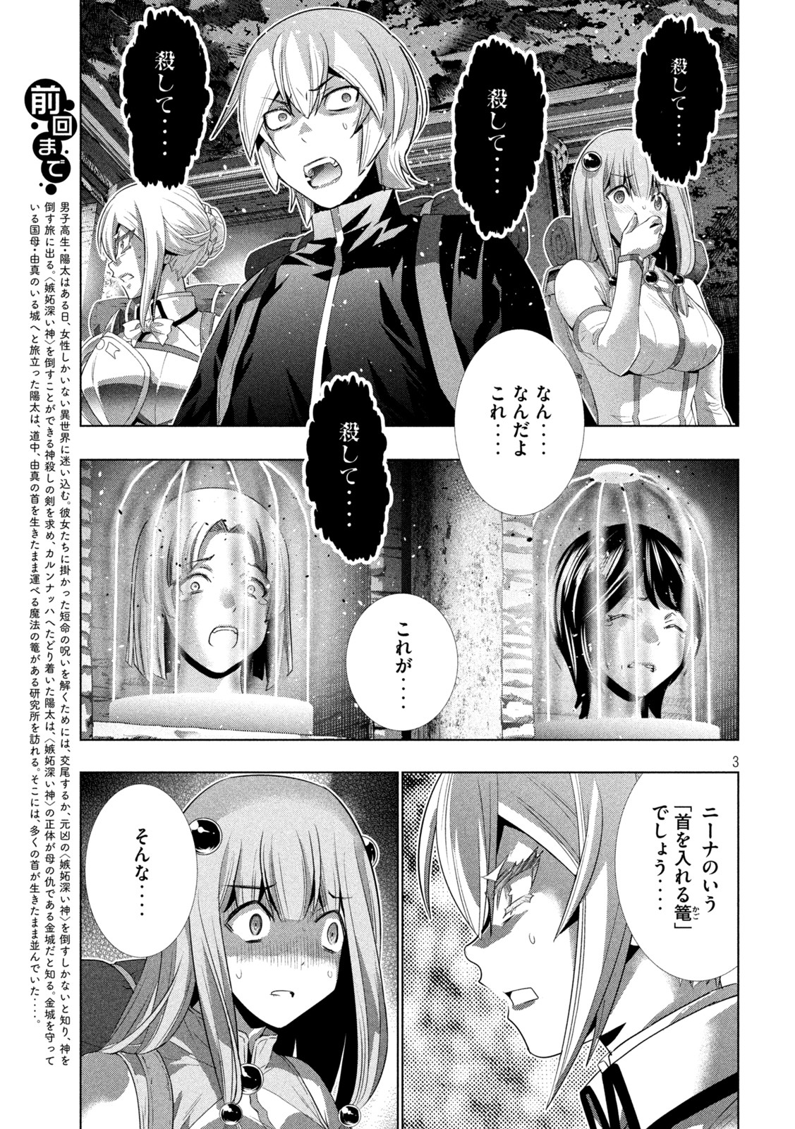 パラレルパラダイス Chap 195 - Next Chap 196