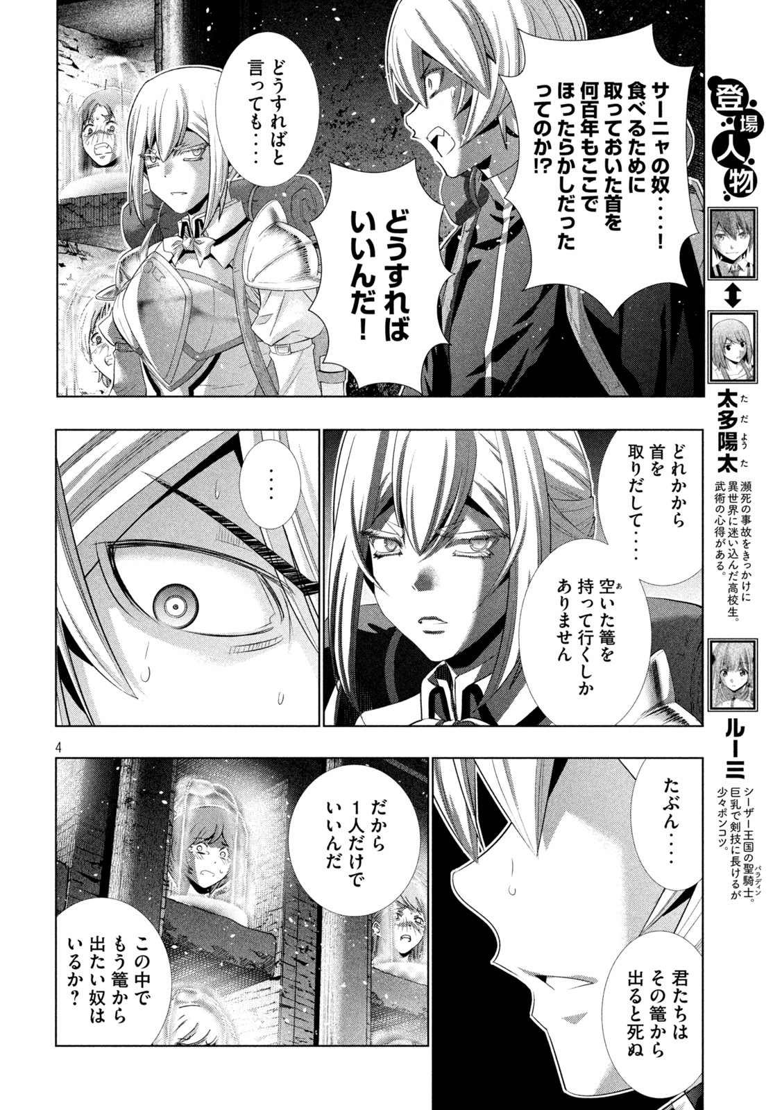 パラレルパラダイス Chap 195 - Next Chap 196
