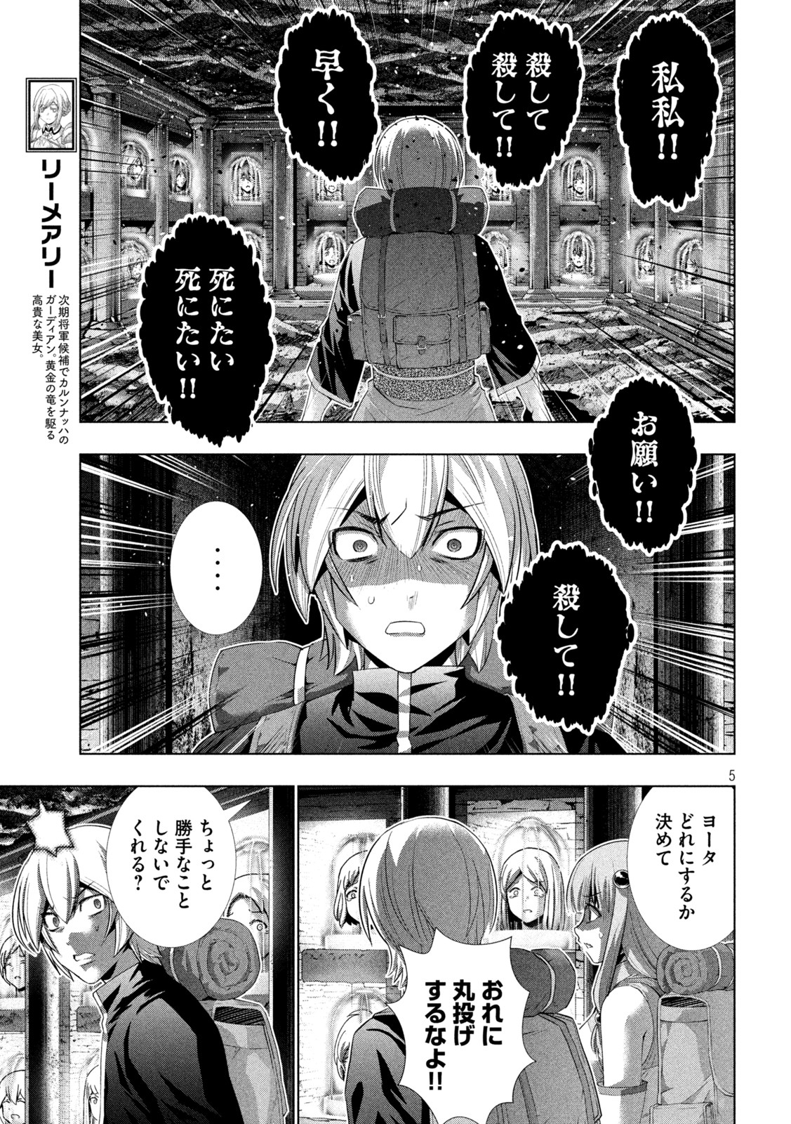 パラレルパラダイス Chap 195 - Next Chap 196