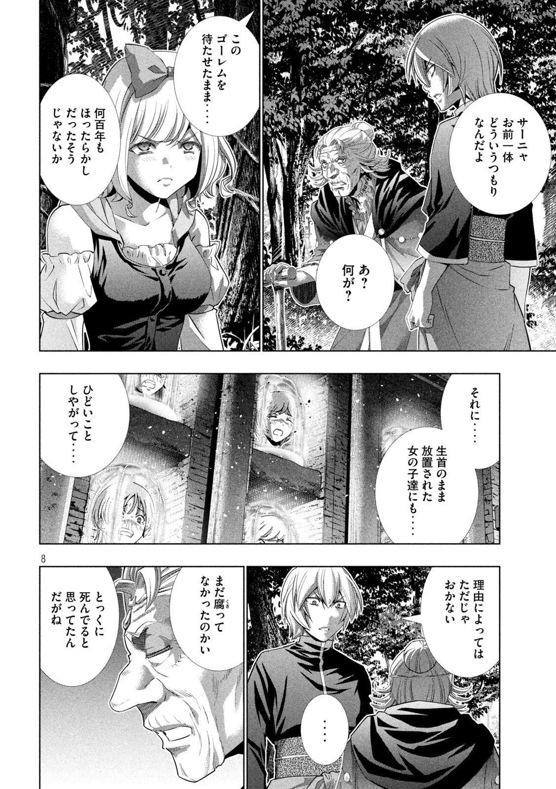 パラレルパラダイス Chap 196 - Next Chap 197