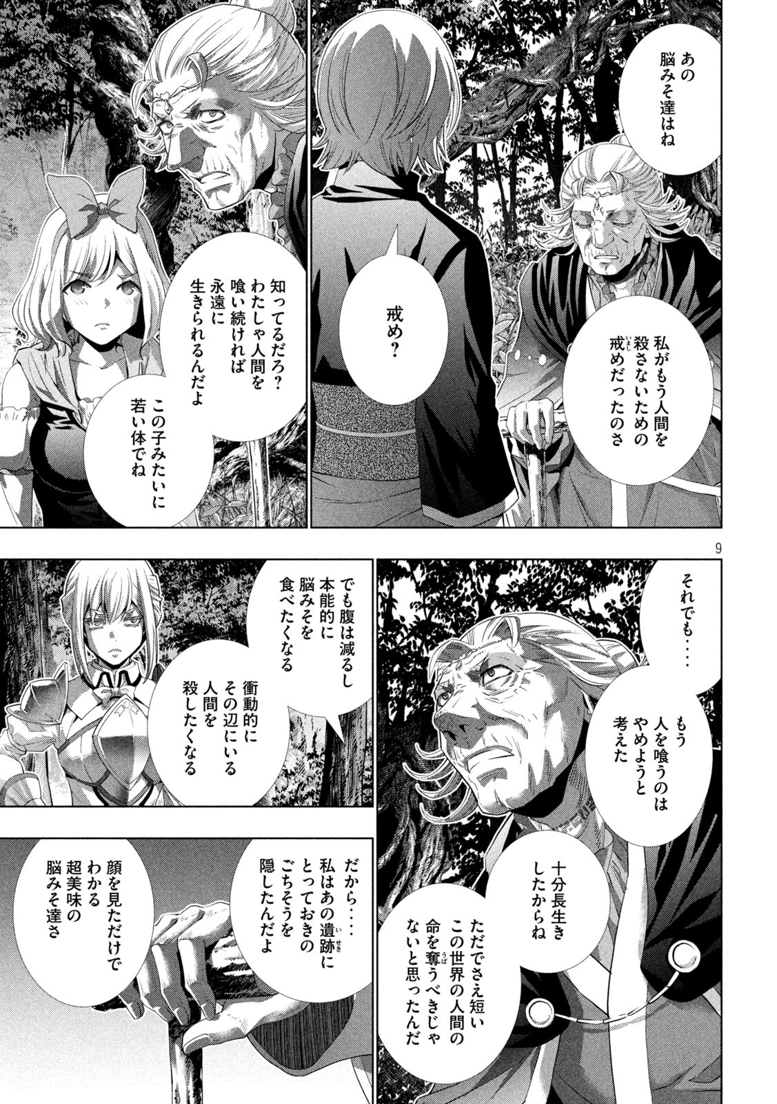パラレルパラダイス Chap 196 - Next Chap 197