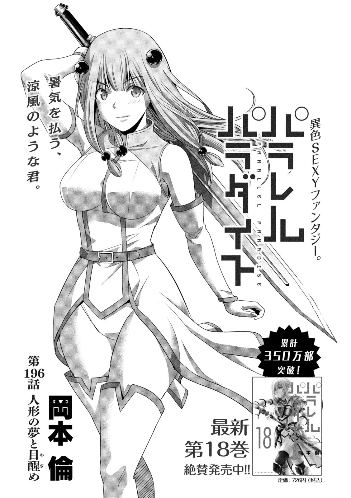 パラレルパラダイス Chap 196 - Next Chap 197