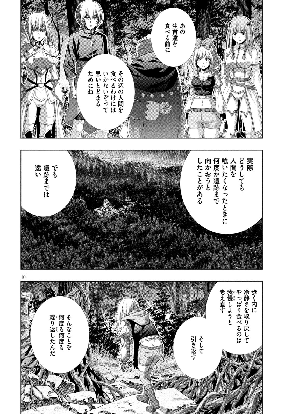 パラレルパラダイス Chap 196 - Next Chap 197