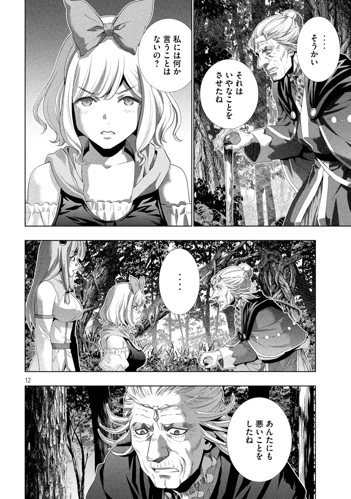 パラレルパラダイス Chap 196 - Next Chap 197
