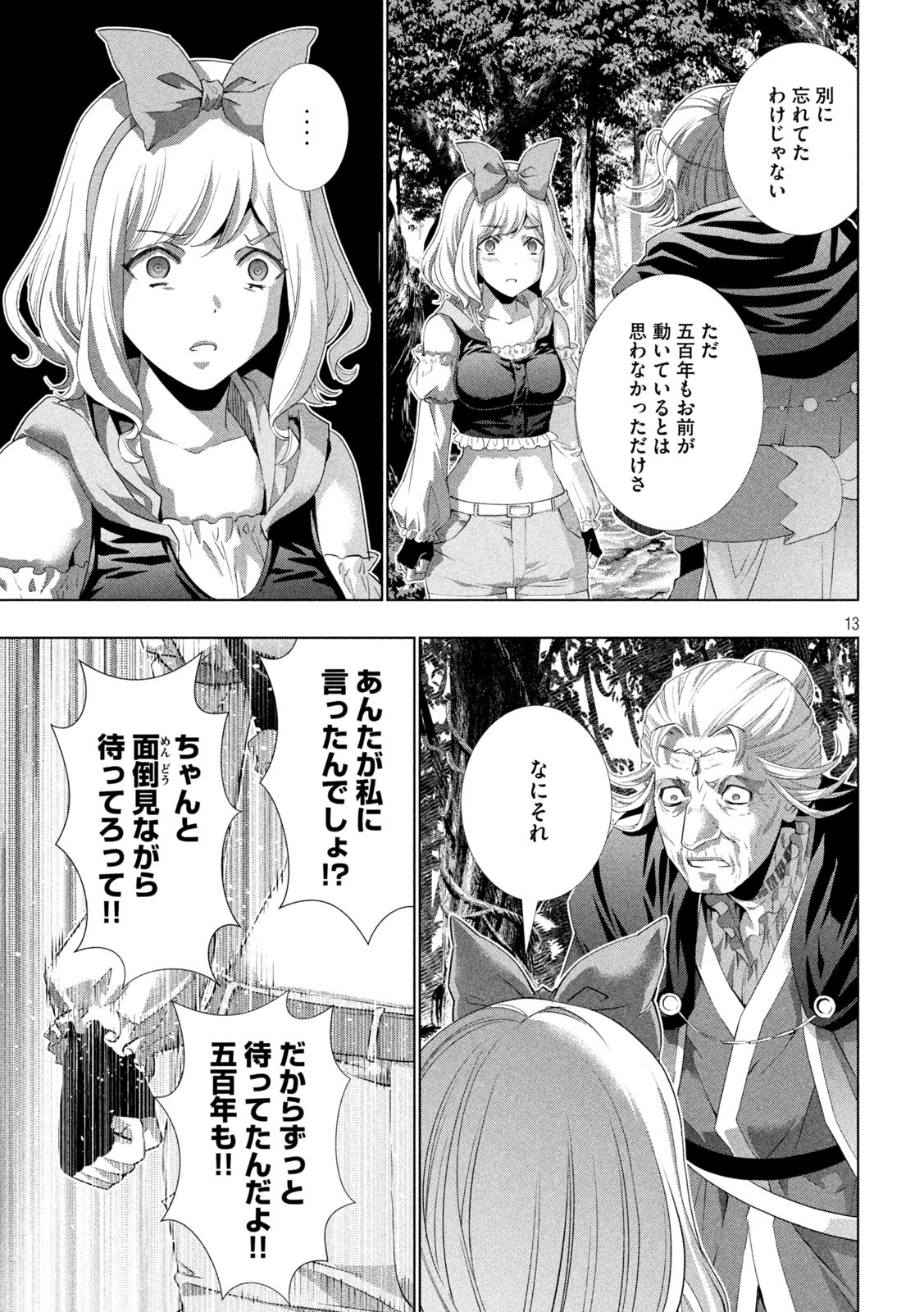 パラレルパラダイス Chap 196 - Next Chap 197
