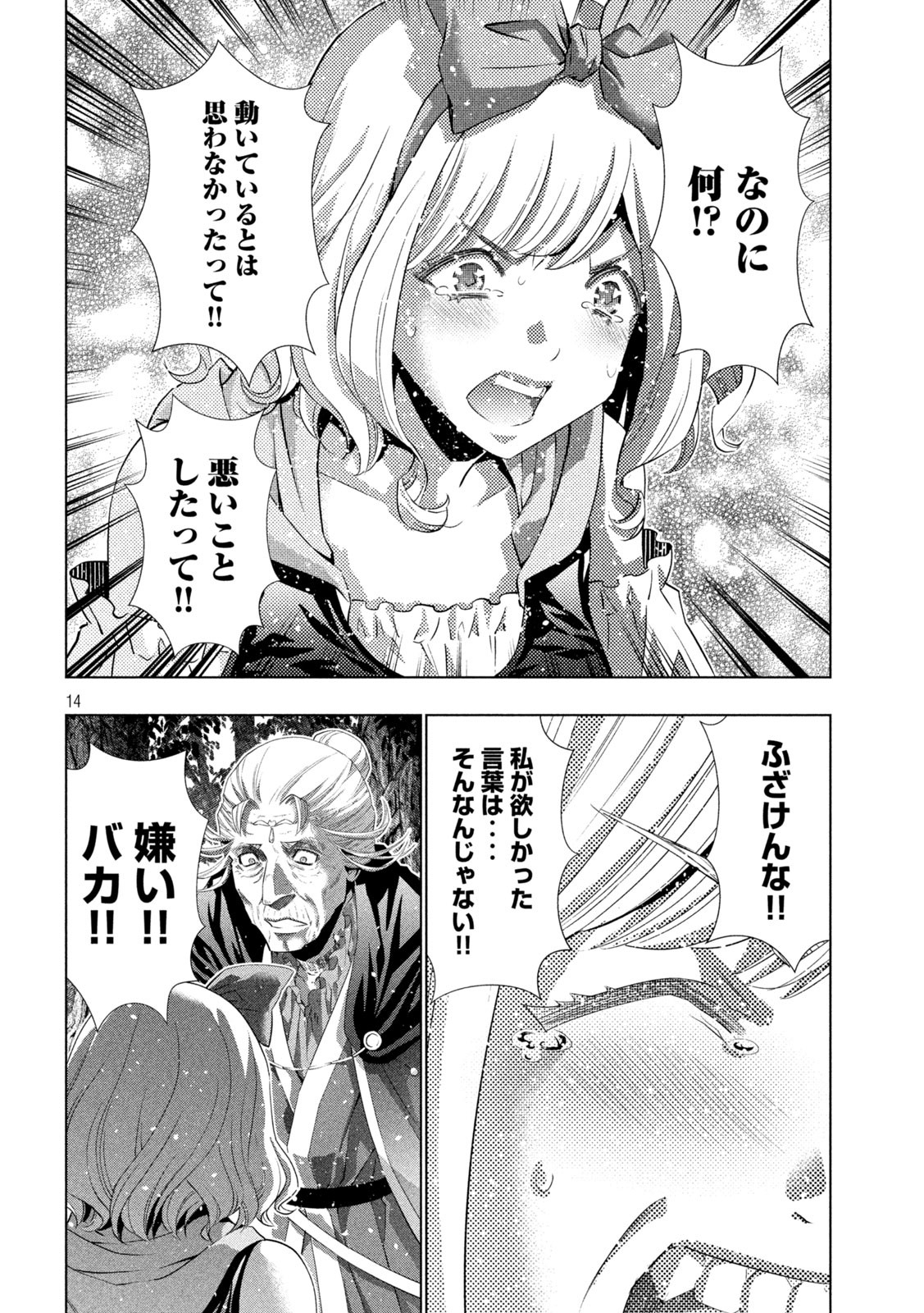 パラレルパラダイス Chap 196 - Next Chap 197