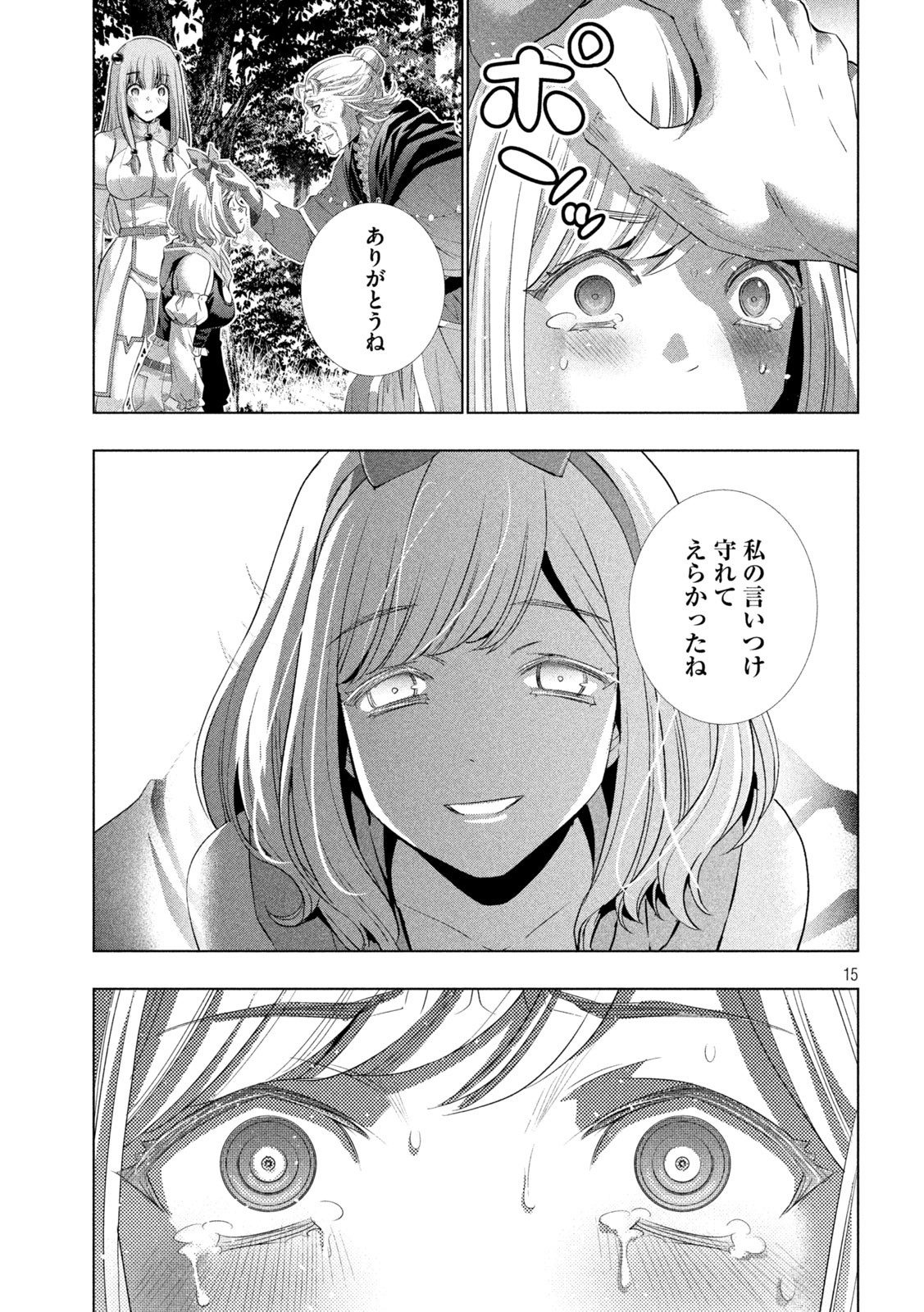 パラレルパラダイス Chap 196 - Next Chap 197