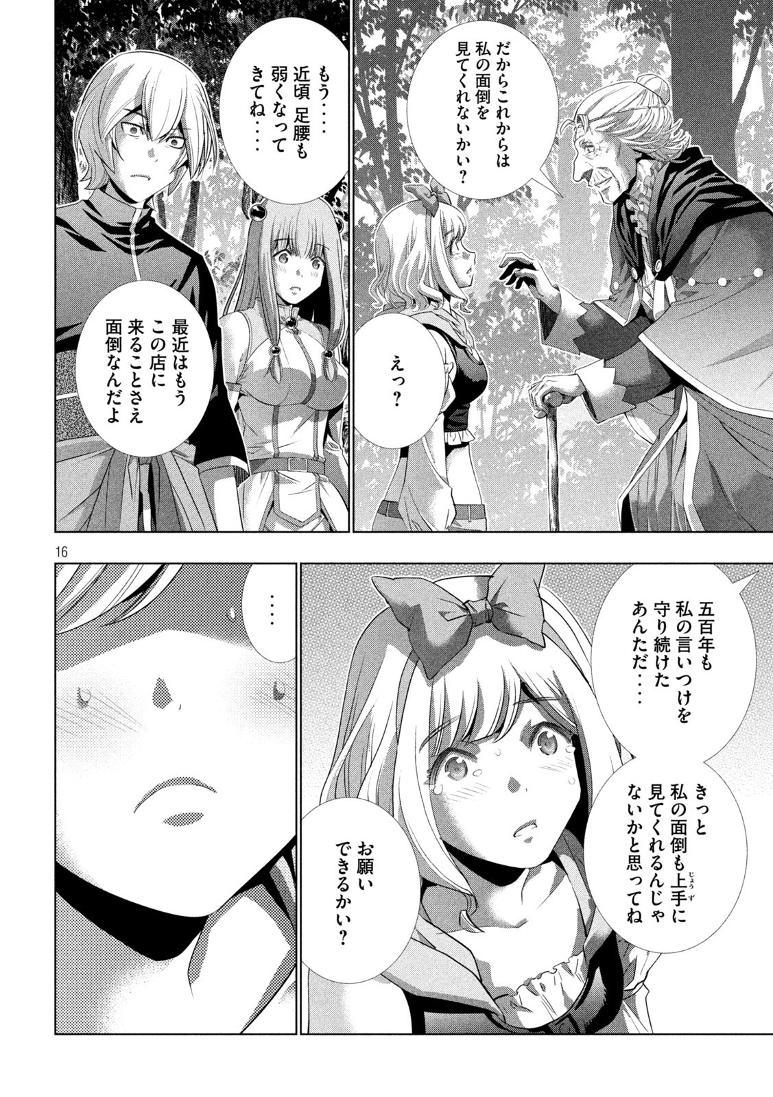 パラレルパラダイス Chap 196 - Next Chap 197