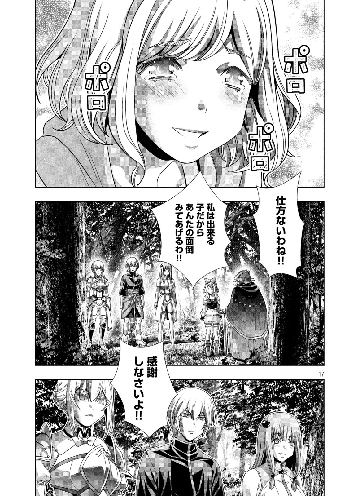 パラレルパラダイス Chap 196 - Next Chap 197