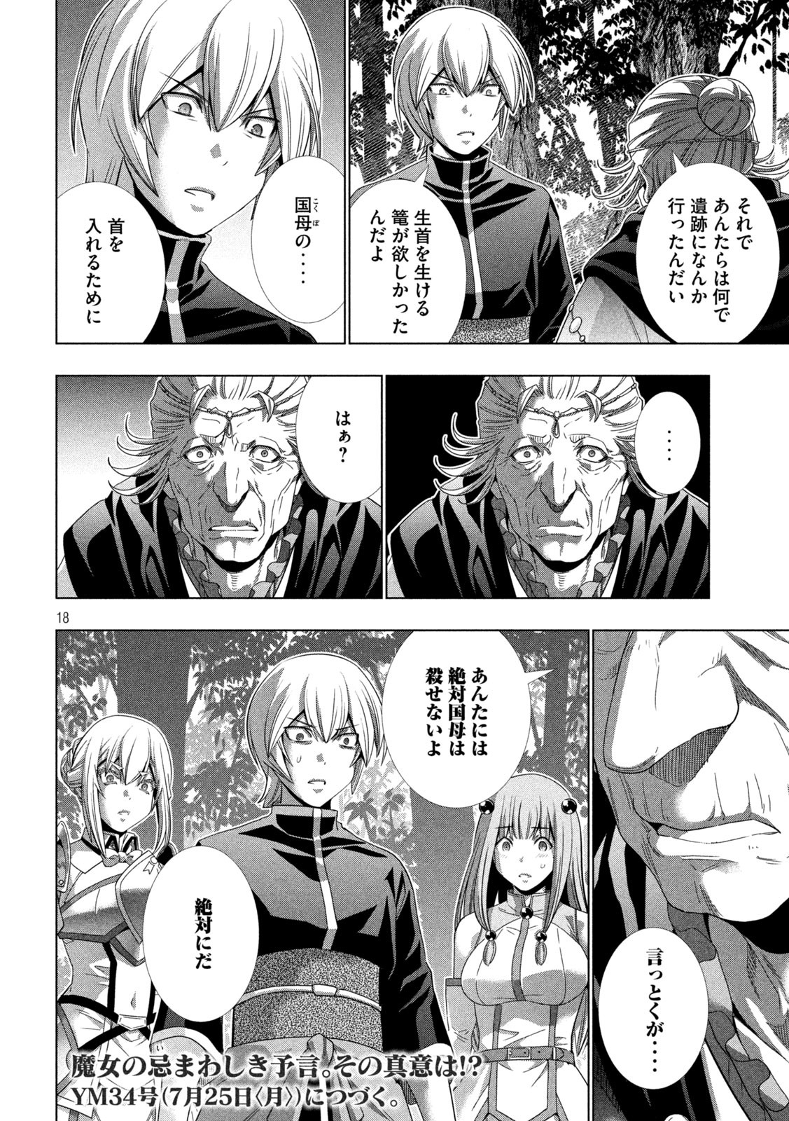 パラレルパラダイス Chap 196 - Next Chap 197