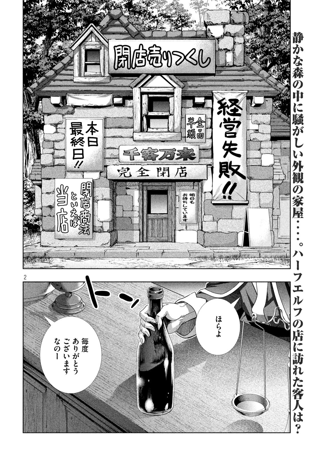 パラレルパラダイス Chap 196 - Next Chap 197