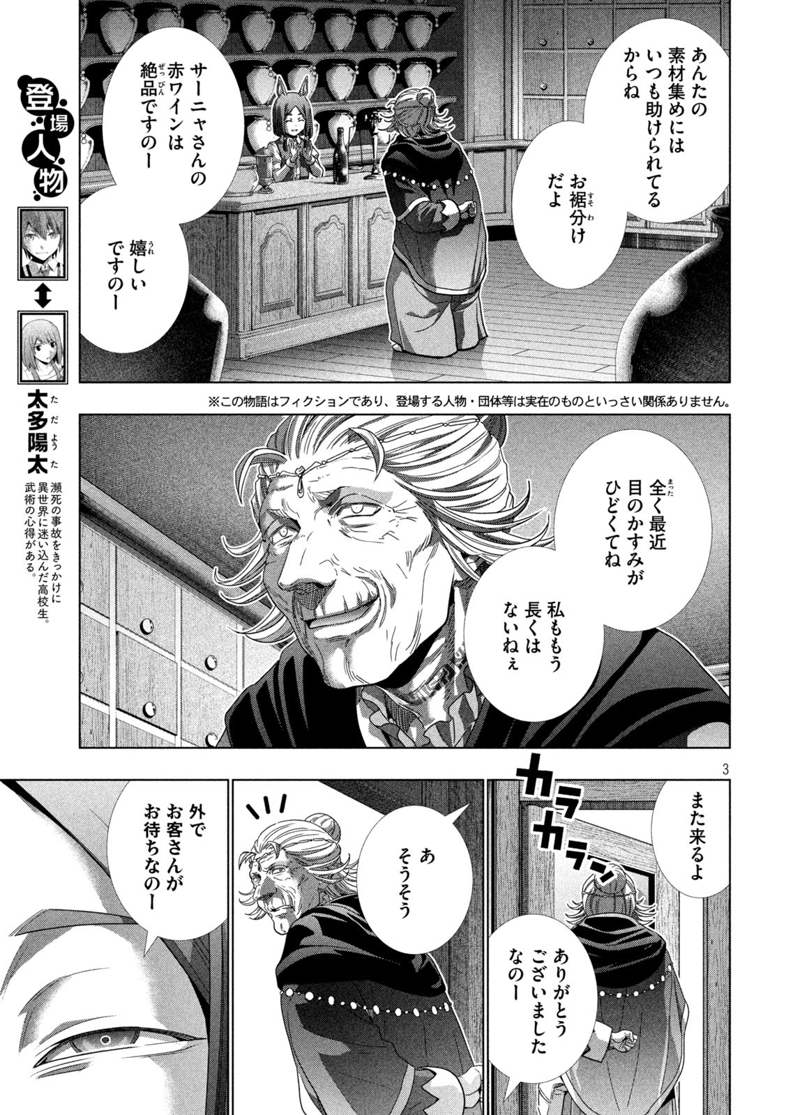 パラレルパラダイス Chap 196 - Next Chap 197