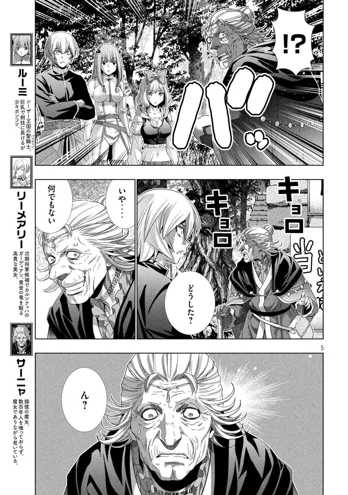 パラレルパラダイス Chap 196 - Next Chap 197