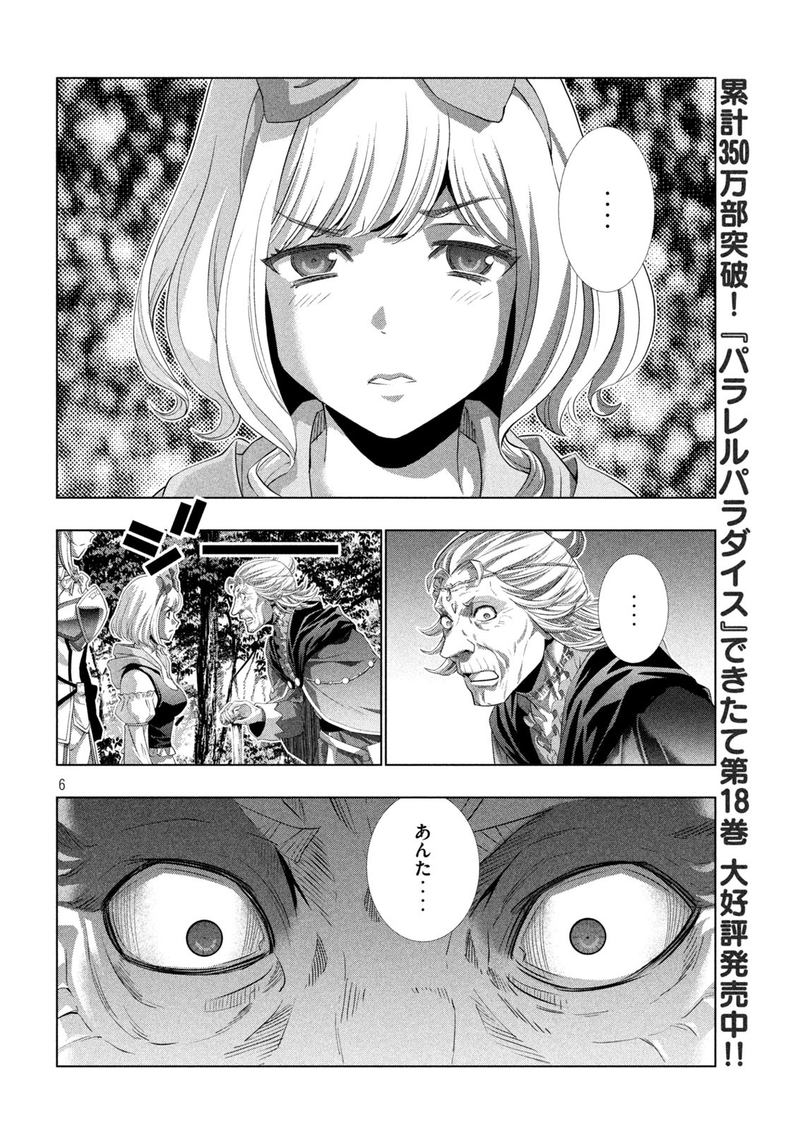 パラレルパラダイス Chap 196 - Next Chap 197