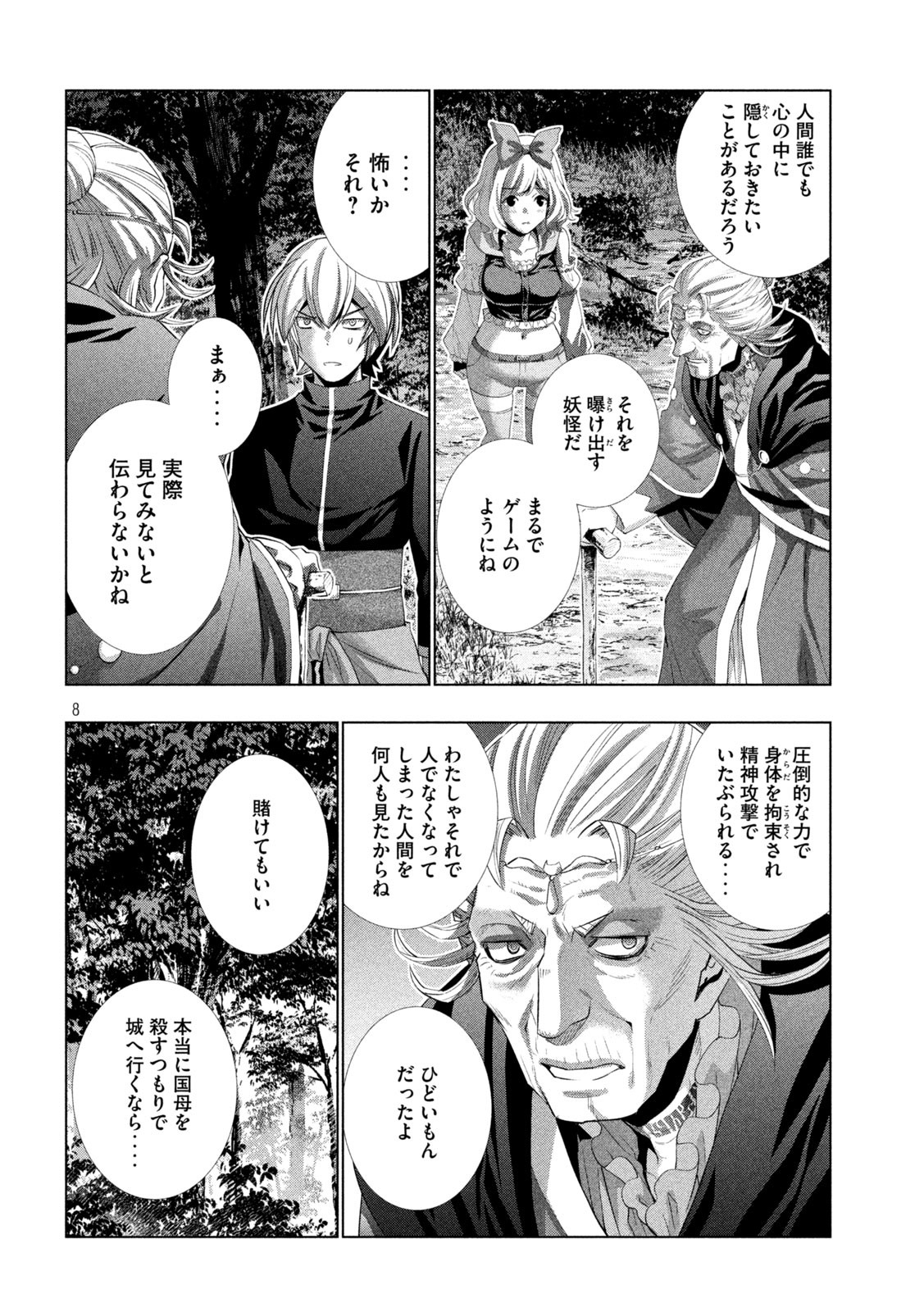 パラレルパラダイス Chap 197 - Next Chap 198