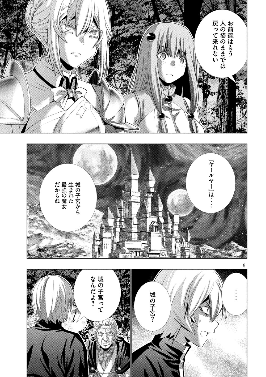 パラレルパラダイス Chap 197 - Next Chap 198