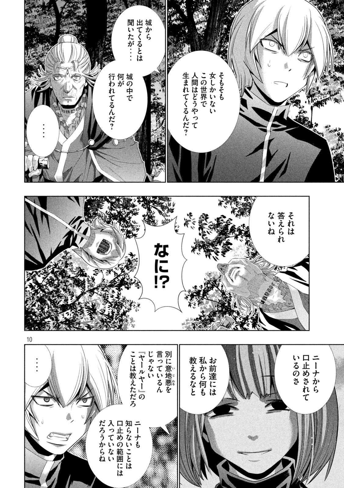 パラレルパラダイス Chap 197 - Next Chap 198