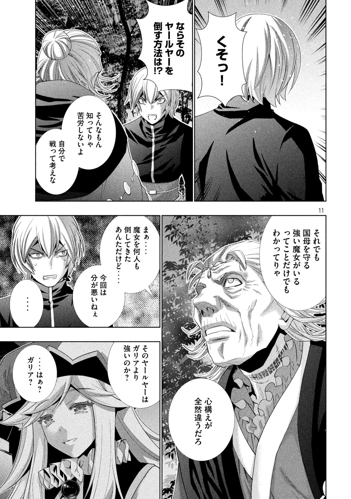 パラレルパラダイス Chap 197 - Next Chap 198