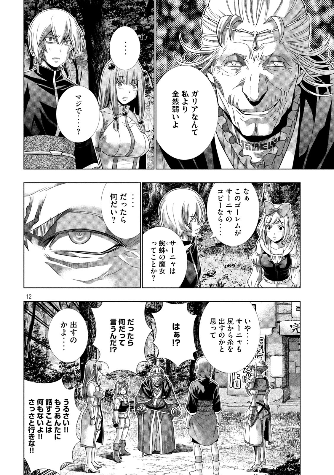 パラレルパラダイス Chap 197 - Next Chap 198