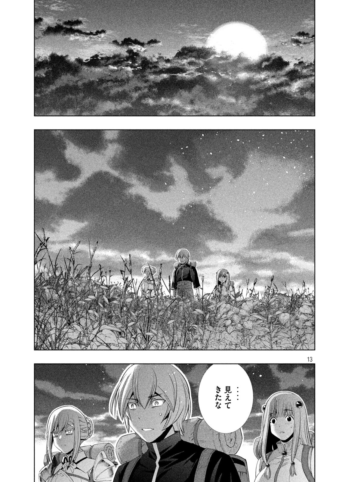 パラレルパラダイス Chap 197 - Next Chap 198