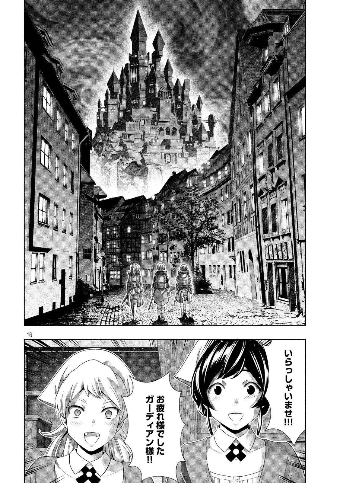 パラレルパラダイス Chap 197 - Next Chap 198