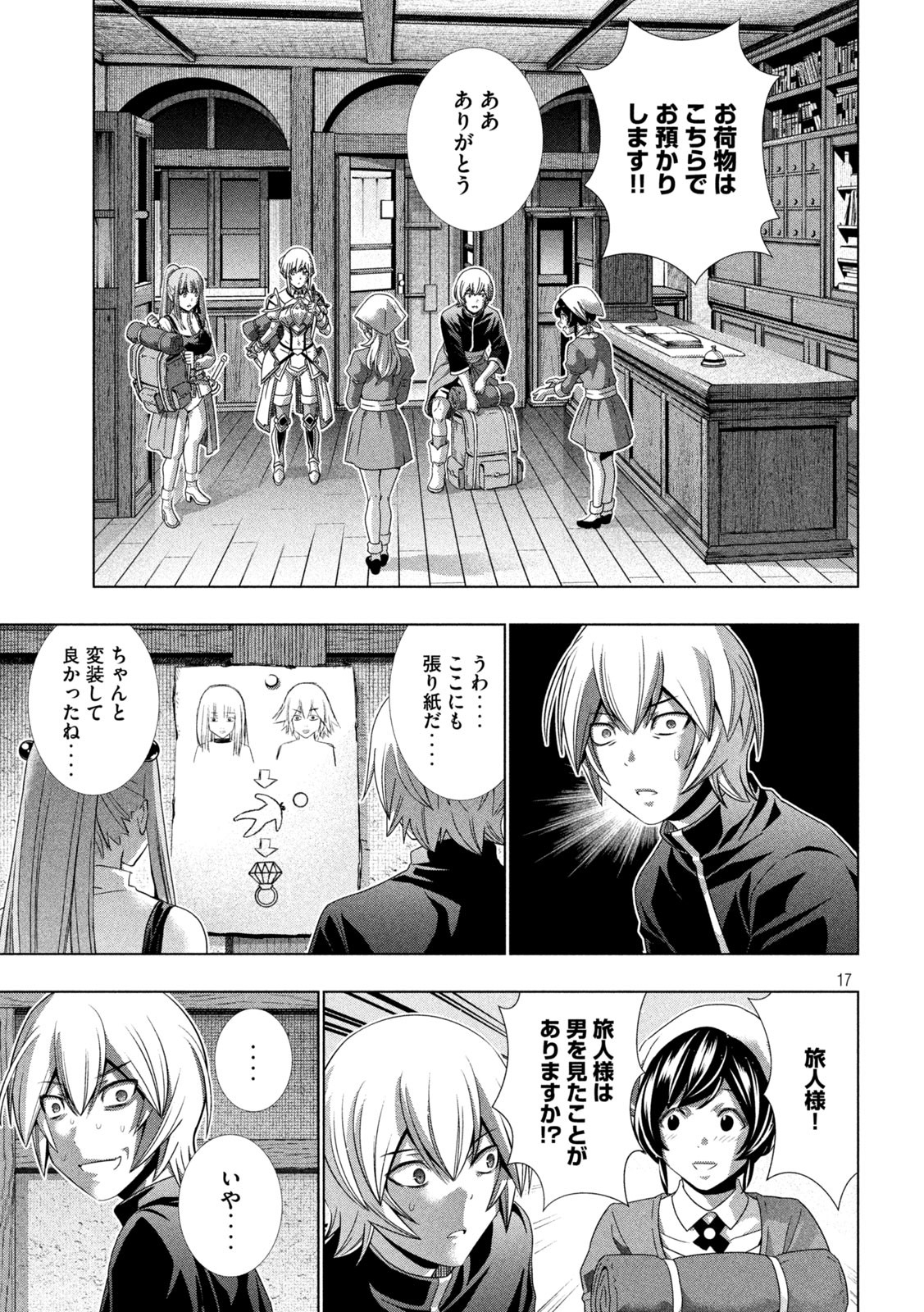 パラレルパラダイス Chap 197 - Next Chap 198