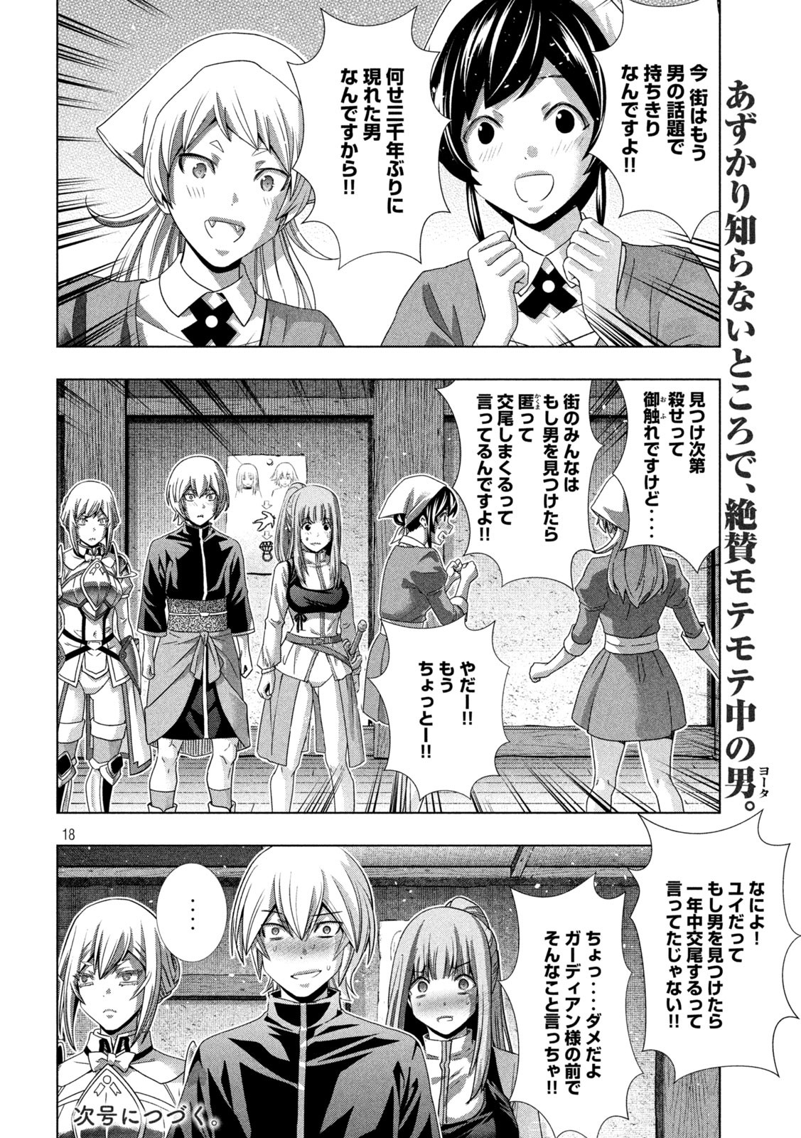パラレルパラダイス Chap 197 - Next Chap 198