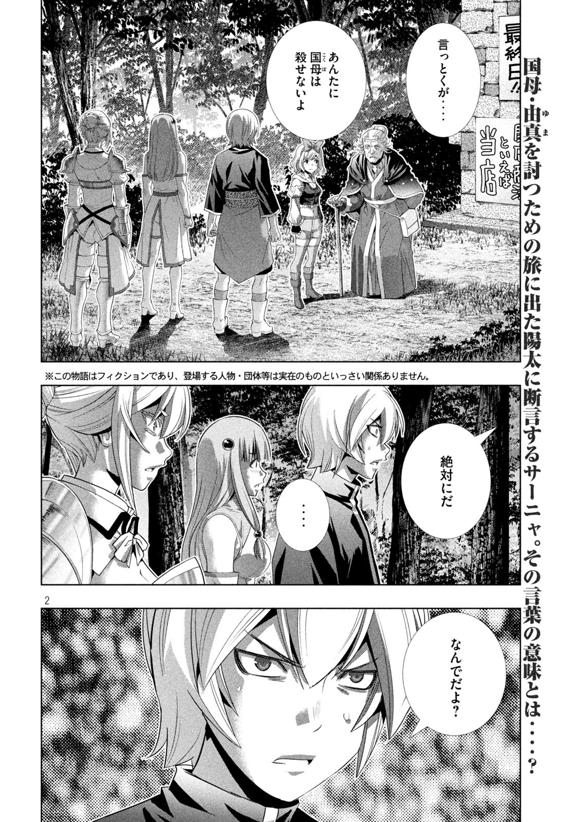 パラレルパラダイス Chap 197 - Next Chap 198