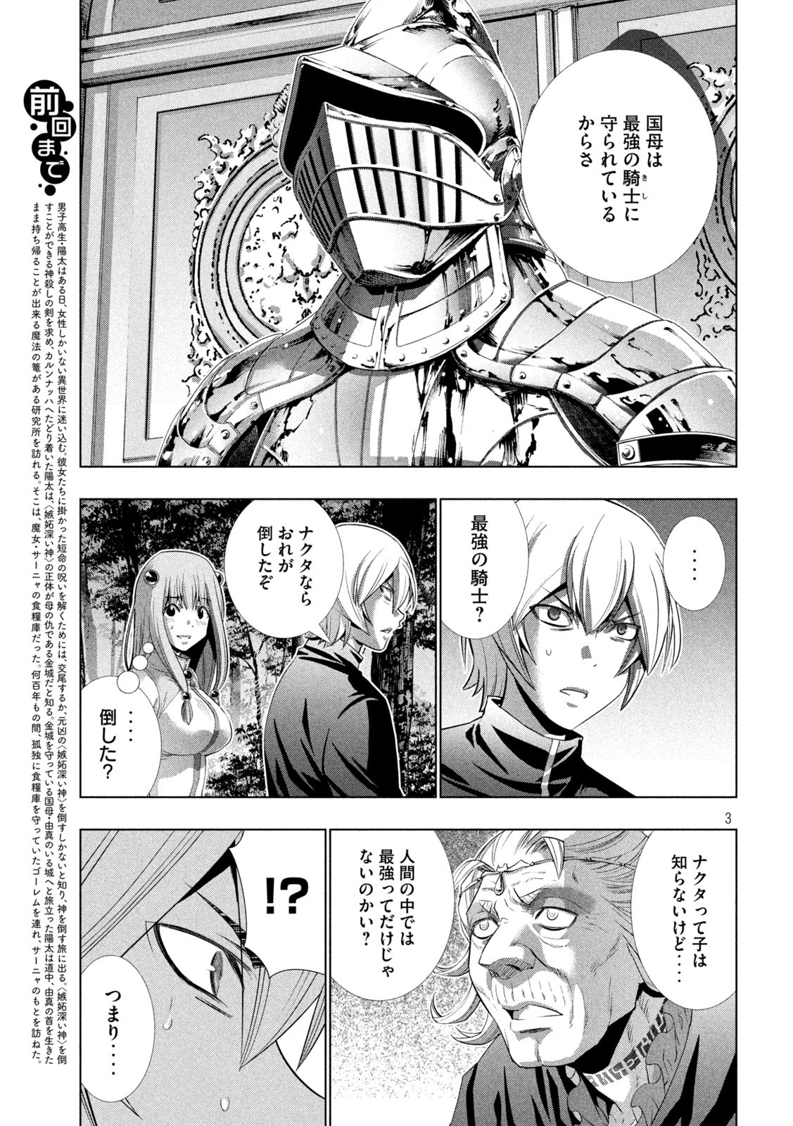 パラレルパラダイス Chap 197 - Next Chap 198