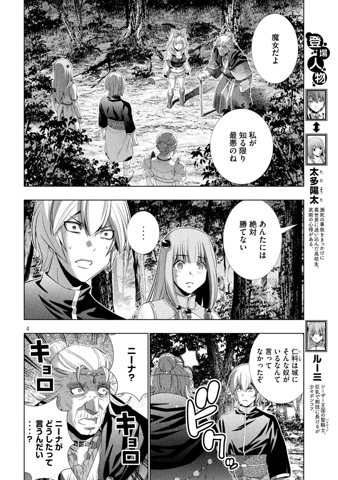 パラレルパラダイス Chap 197 - Next Chap 198