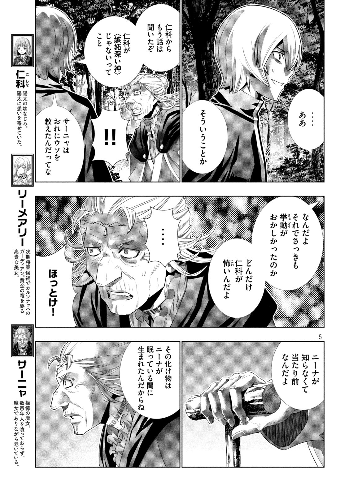 パラレルパラダイス Chap 197 - Next Chap 198