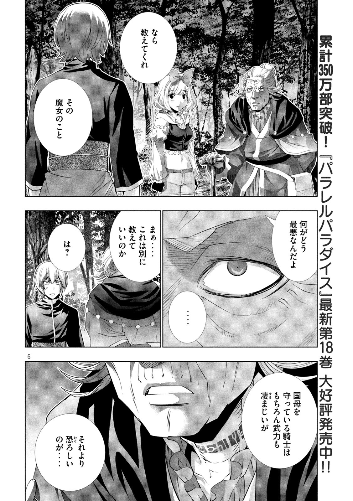 パラレルパラダイス Chap 197 - Next Chap 198