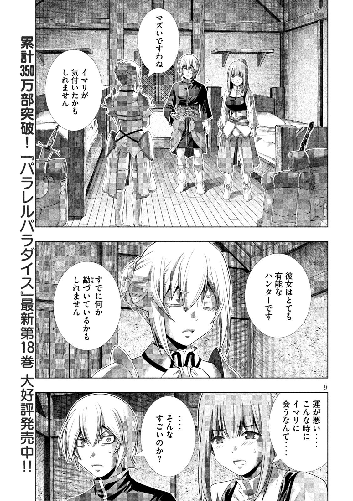 パラレルパラダイス Chap 198 - Next Chap 199