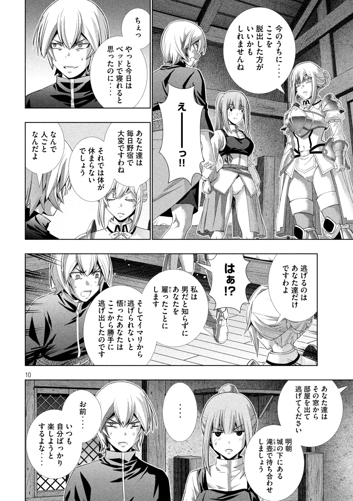 パラレルパラダイス Chap 198 - Next Chap 199