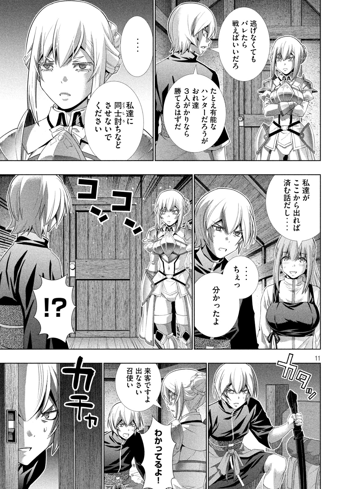 パラレルパラダイス Chap 198 - Next Chap 199