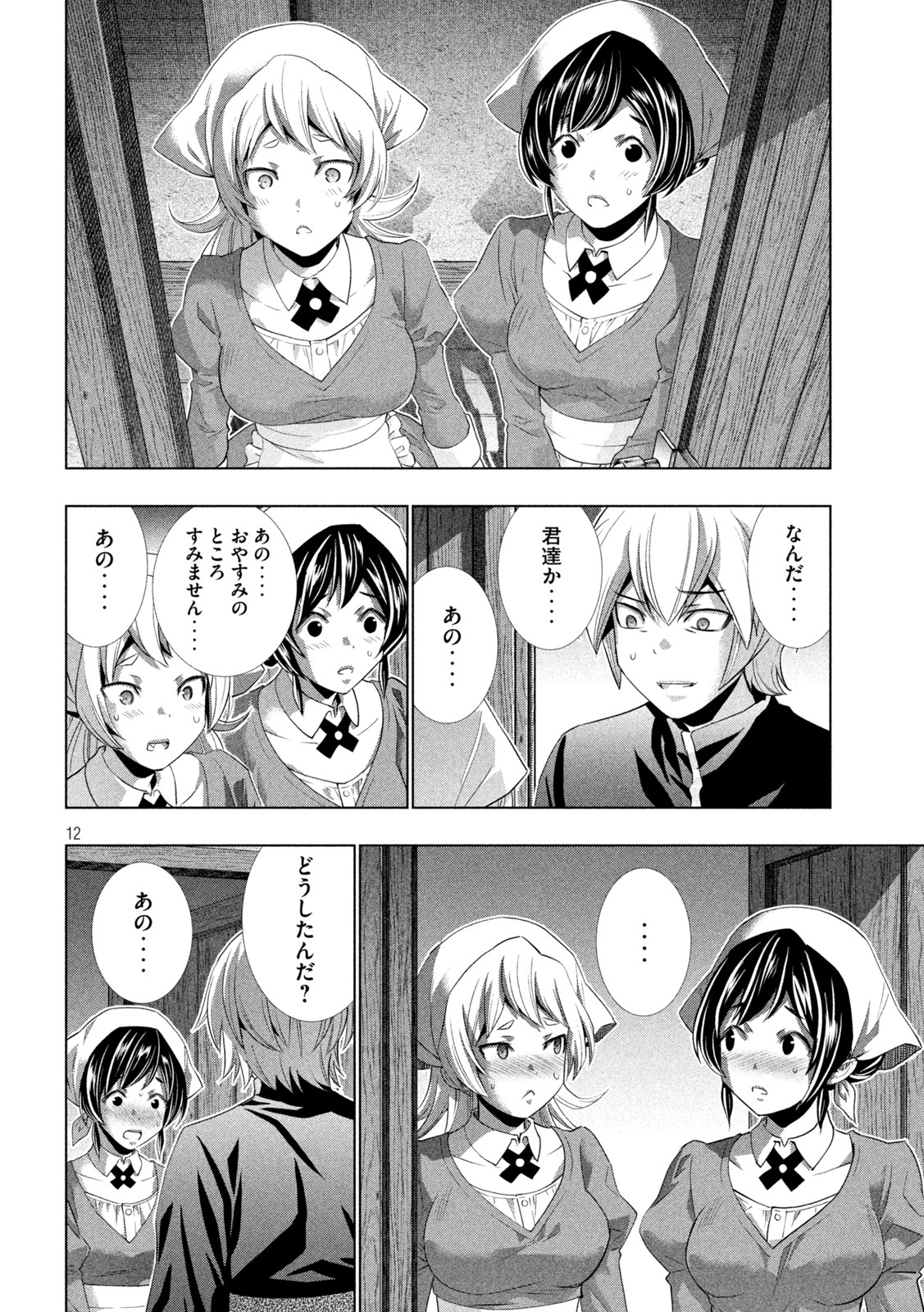 パラレルパラダイス Chap 198 - Next Chap 199