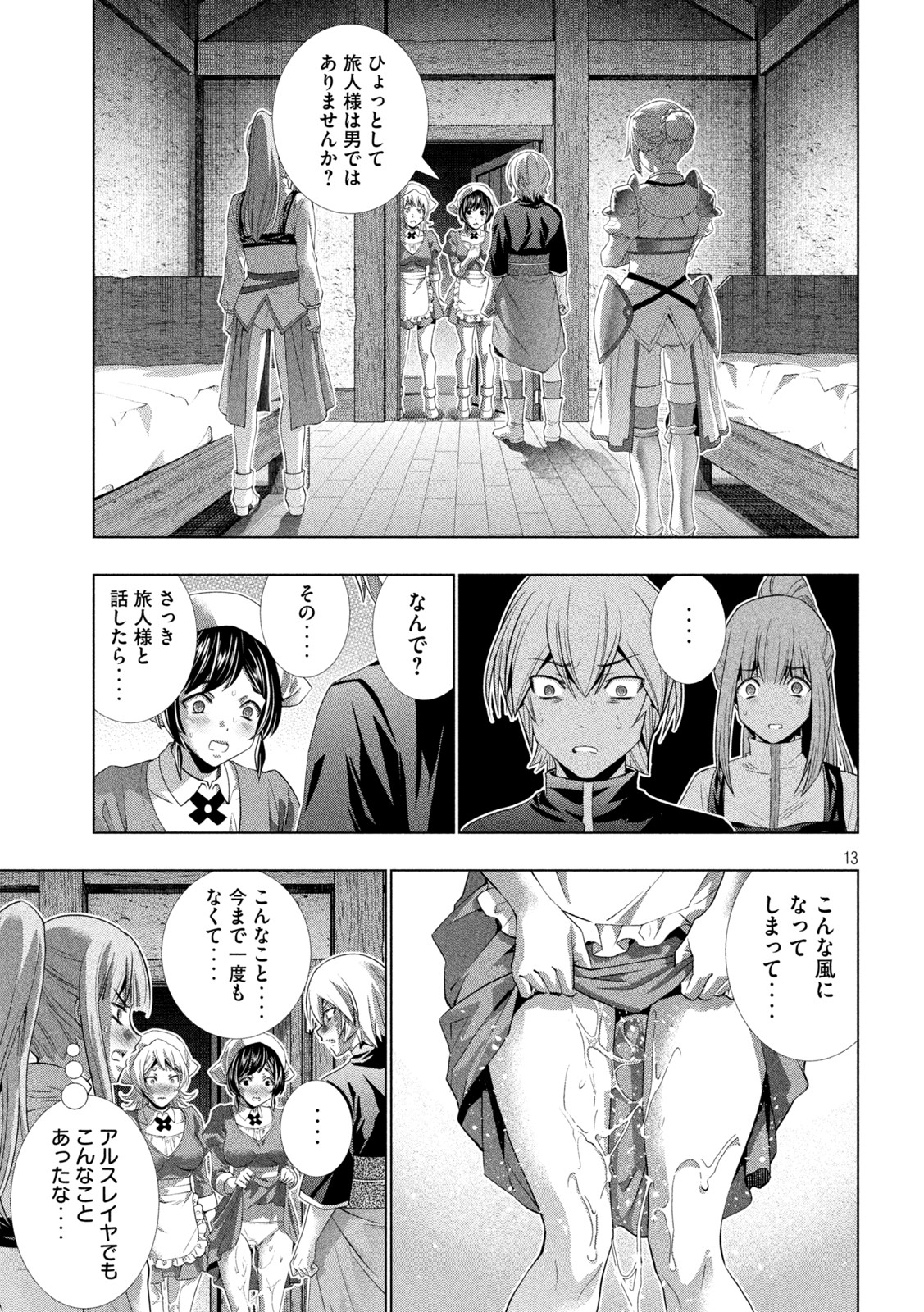パラレルパラダイス Chap 198 - Next Chap 199
