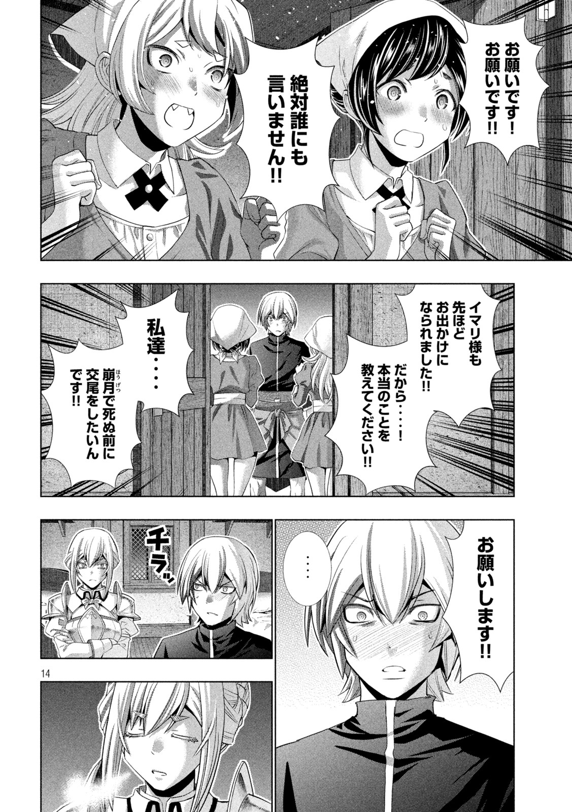 パラレルパラダイス Chap 198 - Next Chap 199
