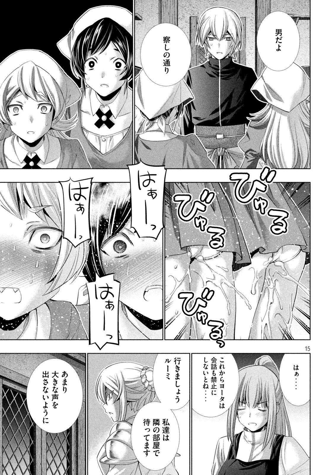 パラレルパラダイス Chap 198 - Next Chap 199