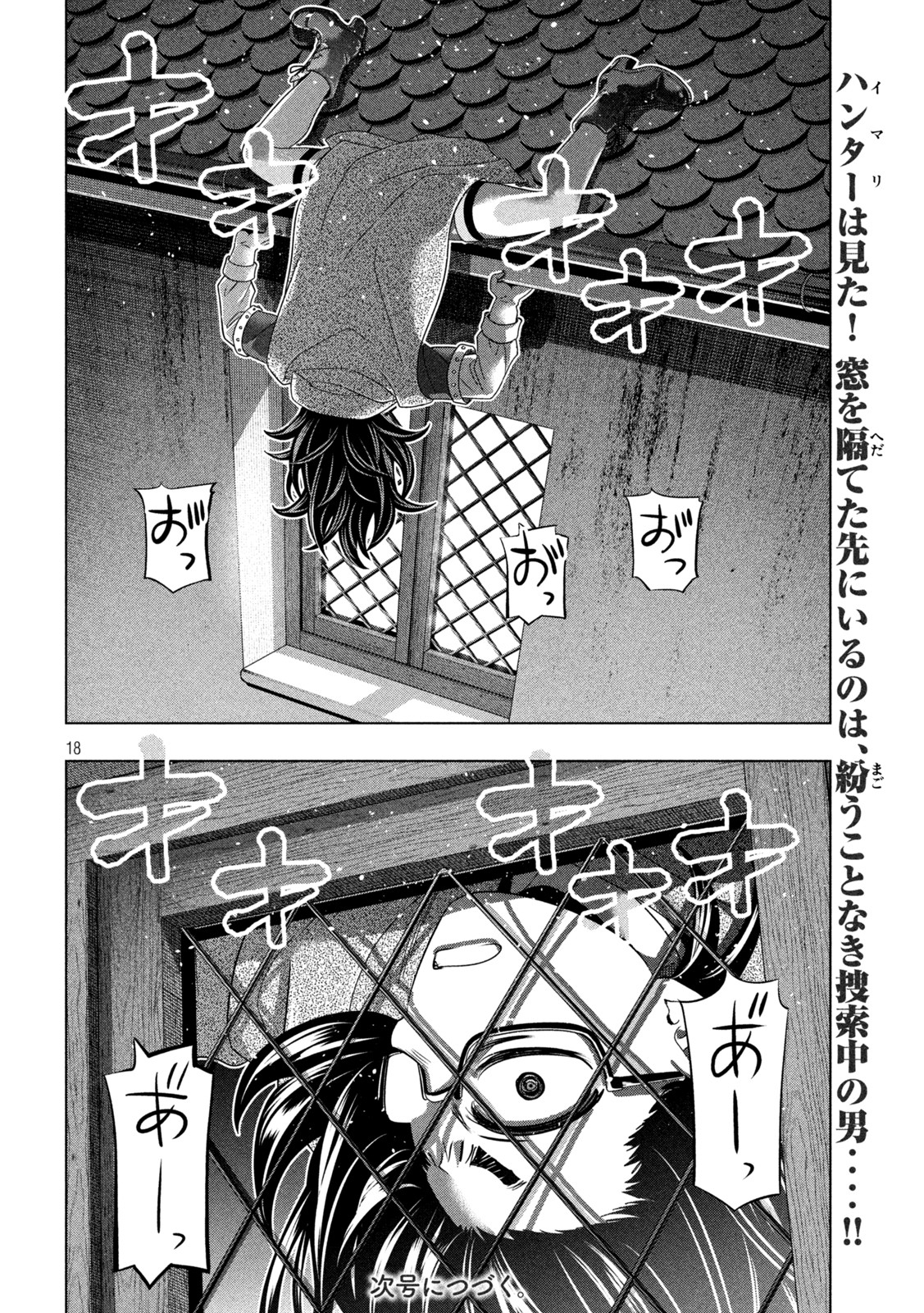 パラレルパラダイス Chap 198 - Next Chap 199