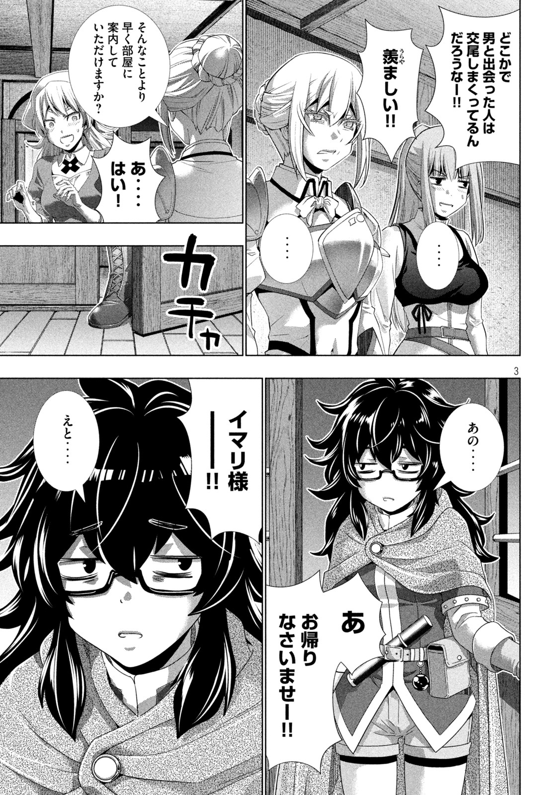 パラレルパラダイス Chap 198 - Next Chap 199