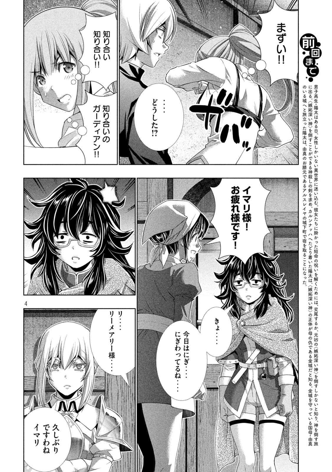 パラレルパラダイス Chap 198 - Next Chap 199