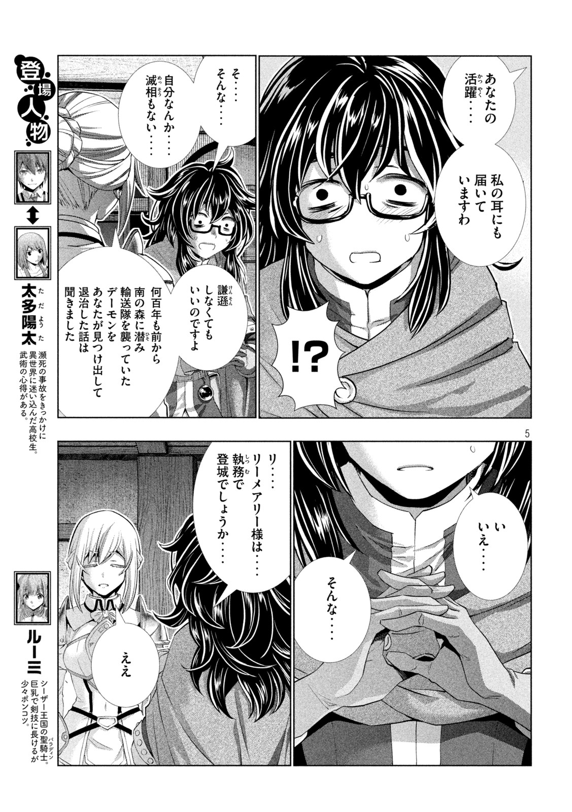 パラレルパラダイス Chap 198 - Next Chap 199