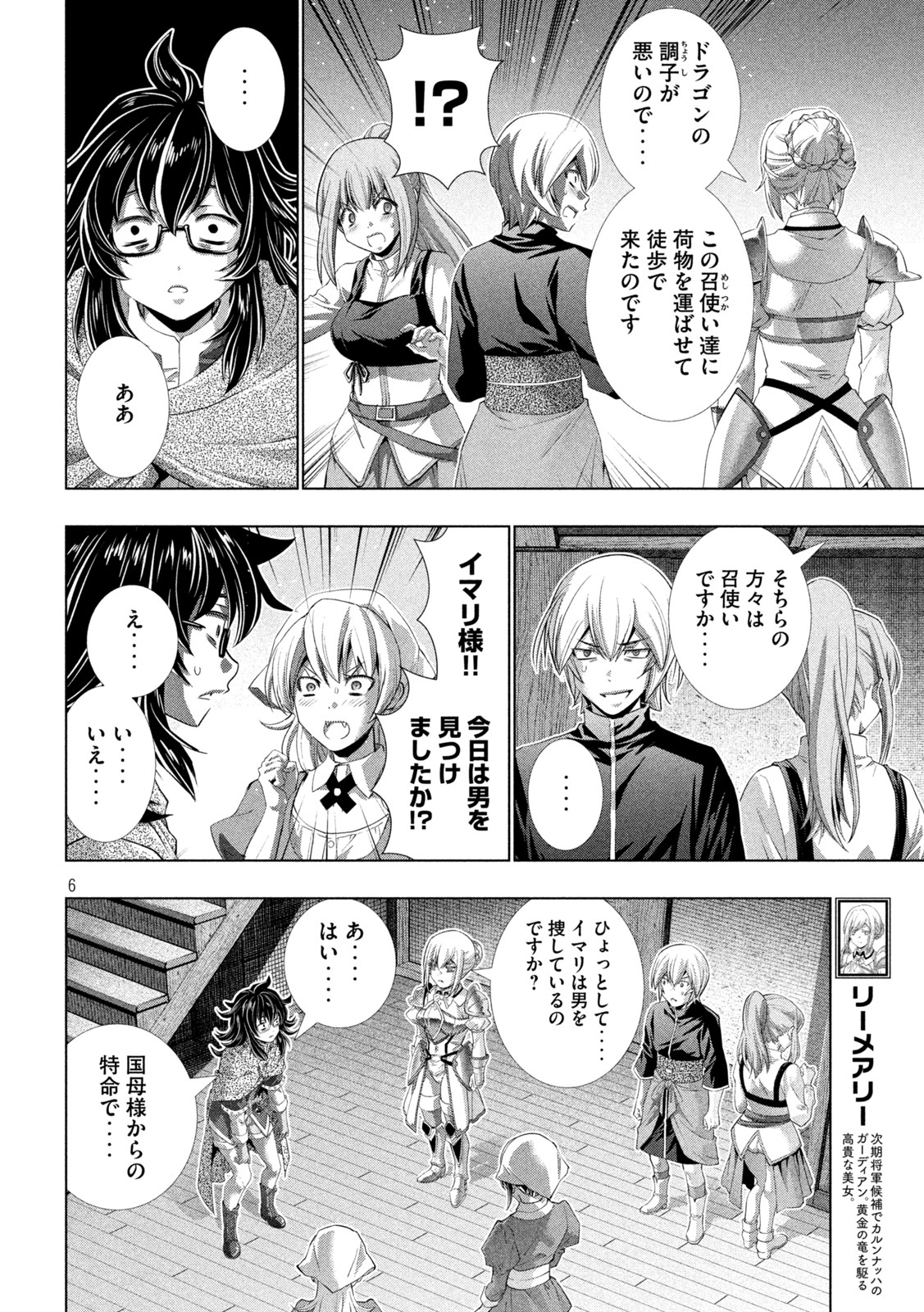 パラレルパラダイス Chap 198 - Next Chap 199