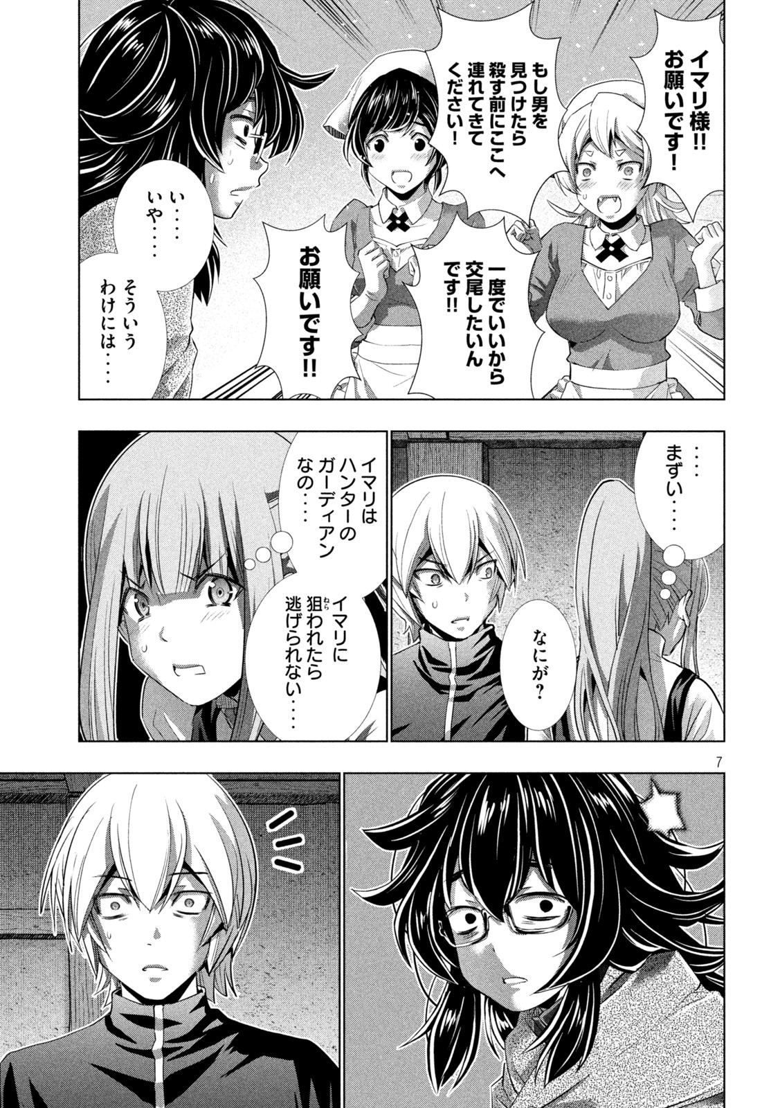 パラレルパラダイス Chap 198 - Next Chap 199