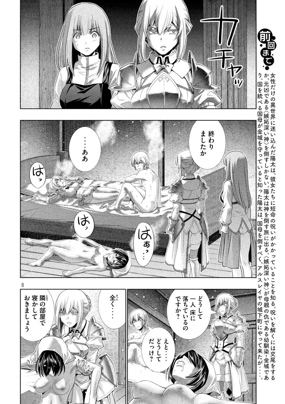 パラレルパラダイス Chap 199 - Next Chap 200