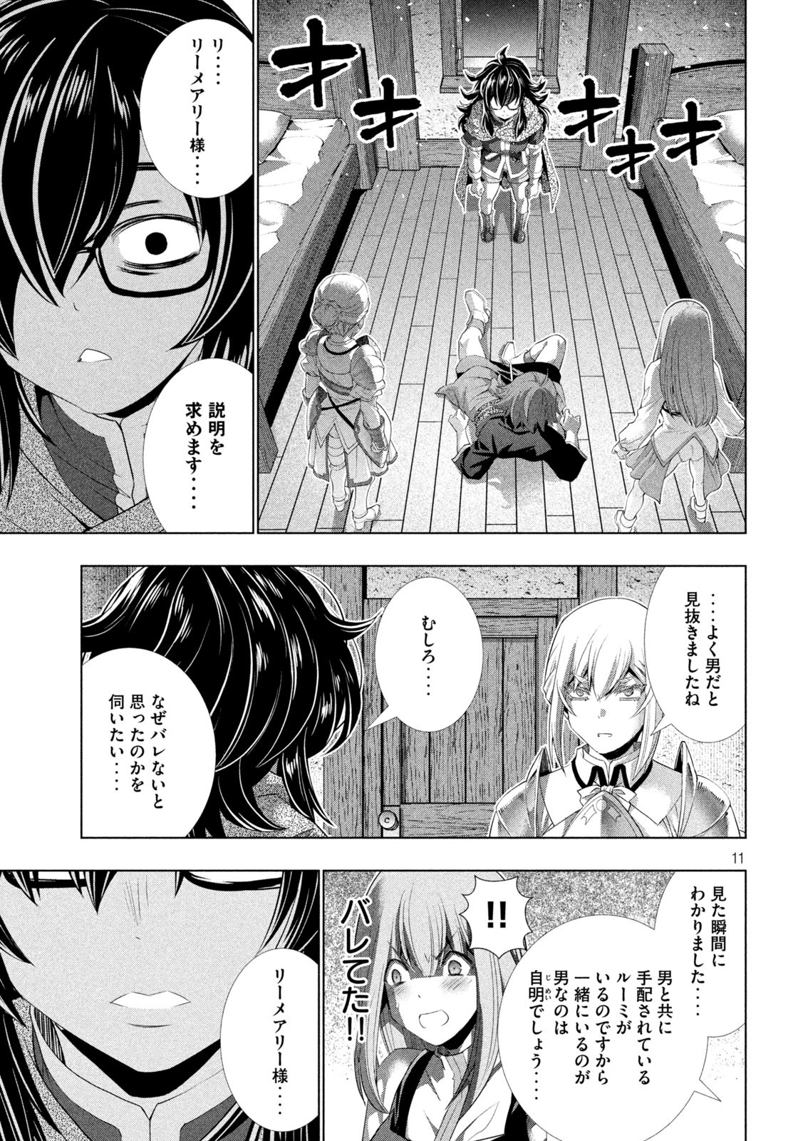 パラレルパラダイス Chap 199 - Next Chap 200