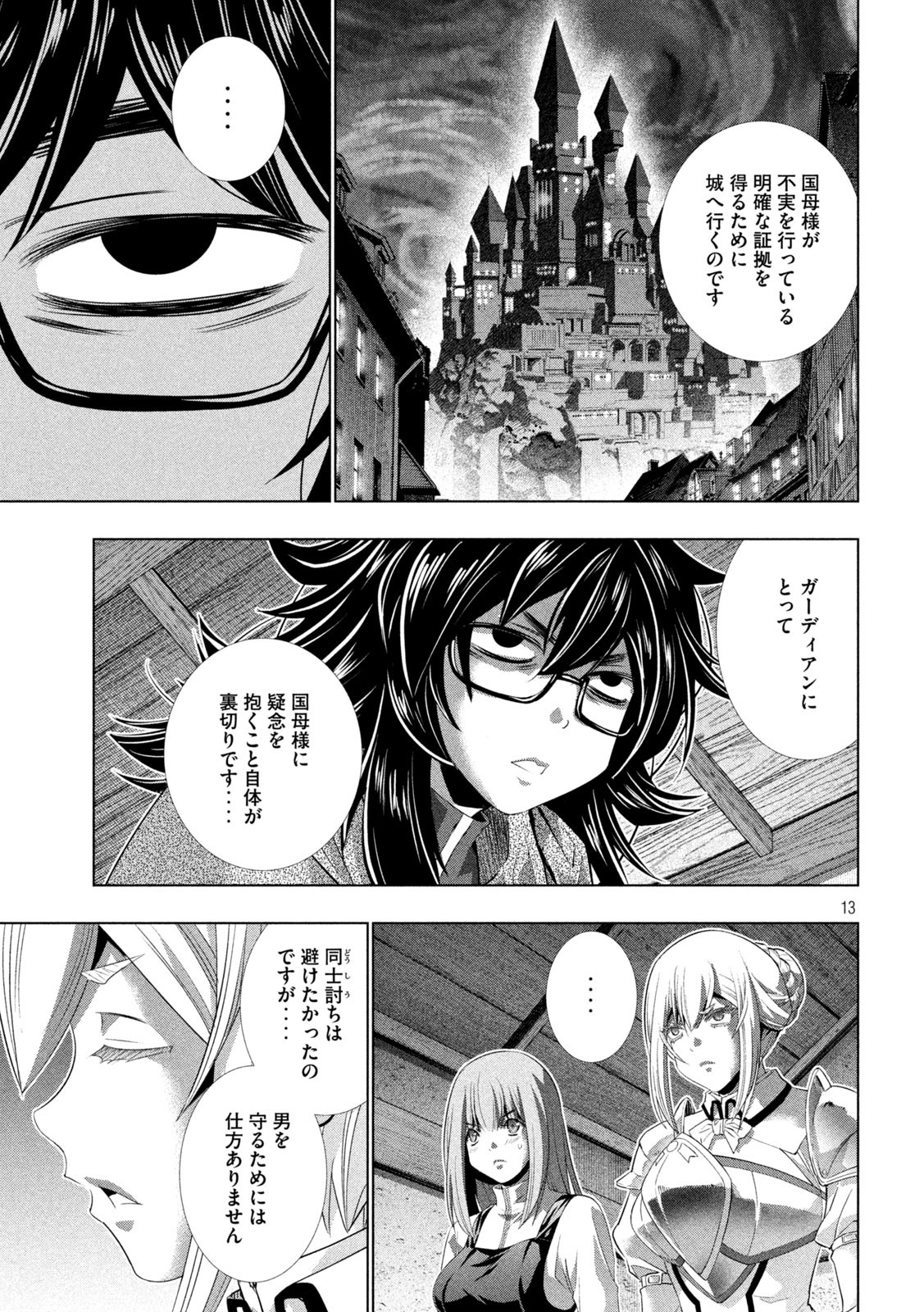 パラレルパラダイス Chap 199 - Next Chap 200