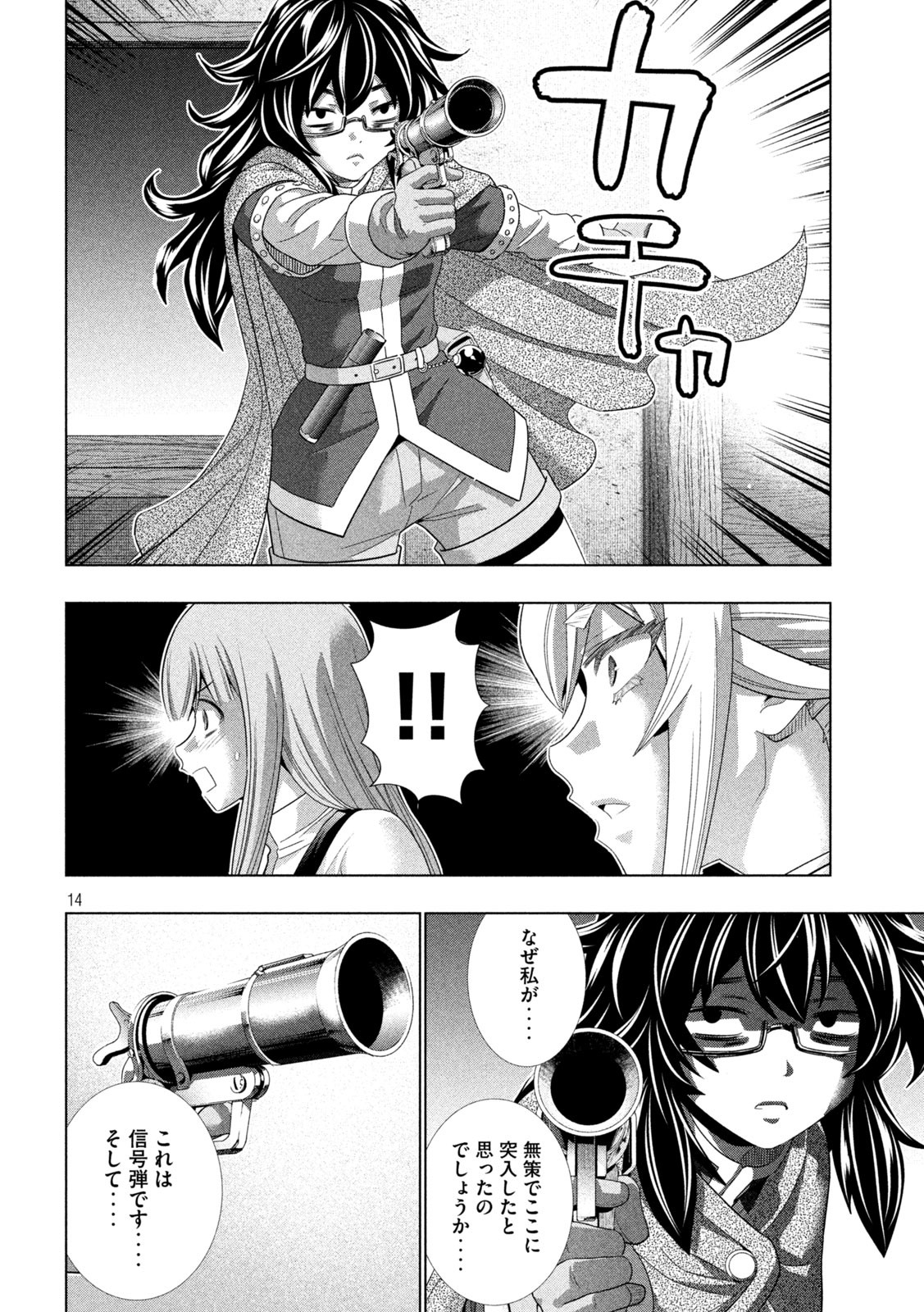 パラレルパラダイス Chap 199 - Next Chap 200